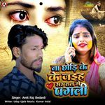 Na Chhodi Ke Jaih Sasural Ge Pagli