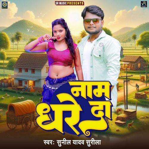Naam Dhare Da
