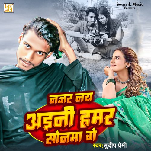 Najar Nay Aini Hamar Sonma Ge
