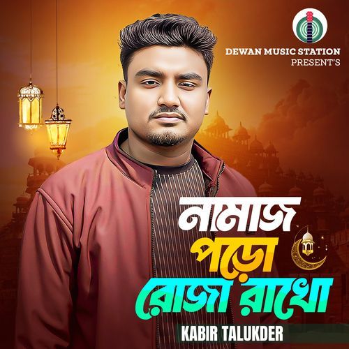 Namaz Poro Roja Rakho