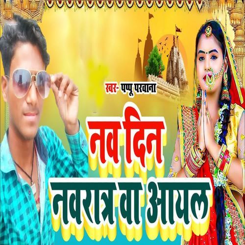 Naw din nawratar wa aayal