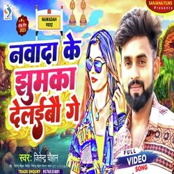 Nawada Ke Jhumka delaibo ge (Magahi)