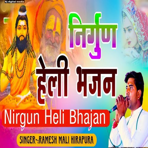 Nirgun Heli Bhajan