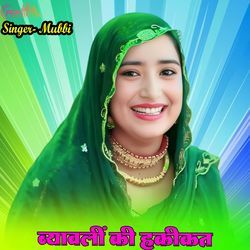 ब्यावलीं की हकीकत