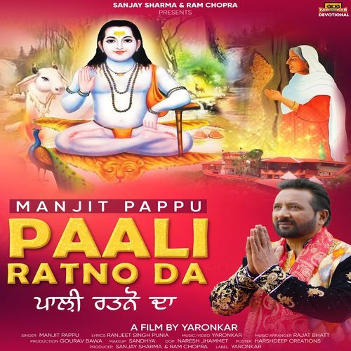 Paali Ratno Da (Studio)
