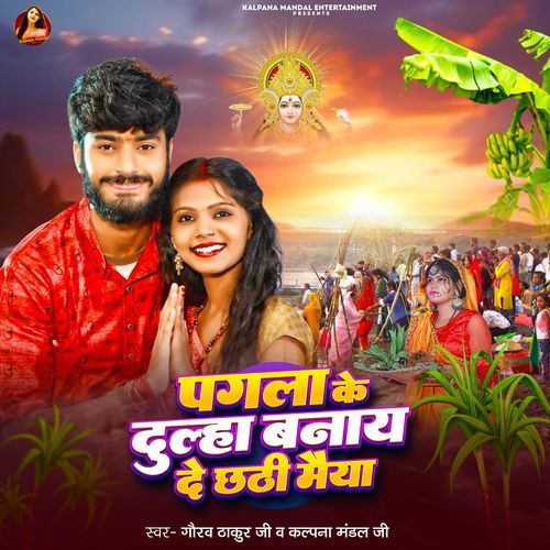 Pagla Ke Dhulha Banay De Chhathi Maiya