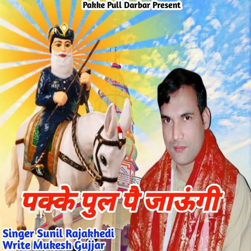 Pakke Pull Pai Jaungi