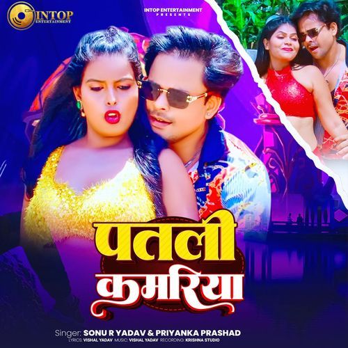 Patali Kamariya