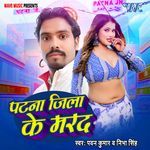 Patna Jila Ke Marad