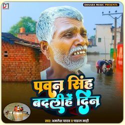 Pawan Singh Badali Hai Din
