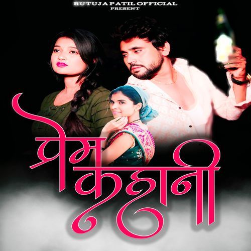Prem Kahani