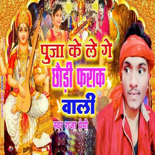 Puja Ke Le Ge Chhoudi Farak Wali