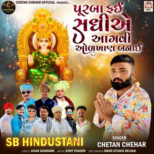 Purba Fai Sadhi Ae Aagavi Odkhan Banai