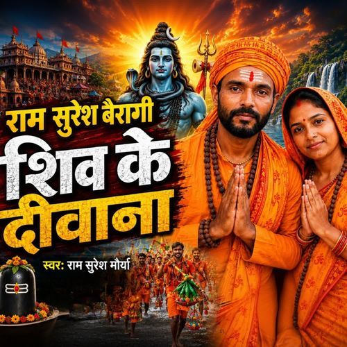 RAM SURESH BAIRAGI SHIV KE DIWAANA