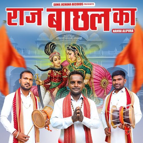Raaj Bachal Ka