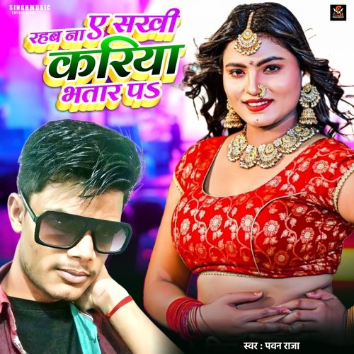Rahab Na Ae Sakhi Kariya Bhatar Pa