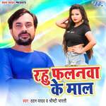 Rahu Falanwa Ke Maal