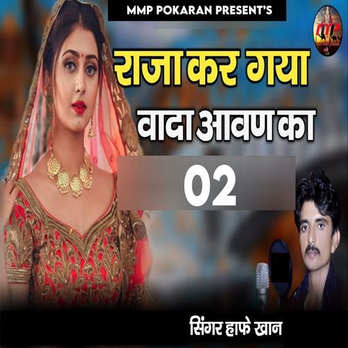 Raja Kar Gaya Wada Aavan Ka 02