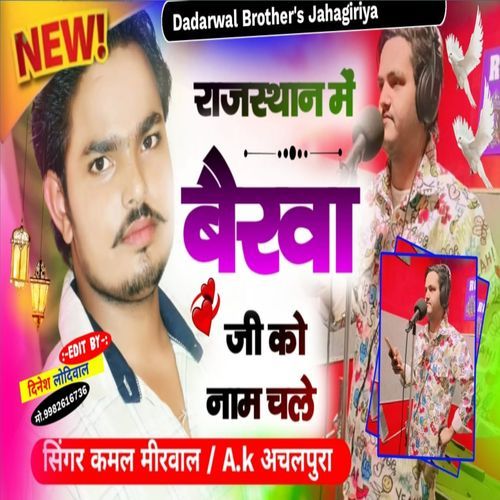 Rajasthan Ma Bairwa Ji Ka Name Chala