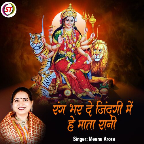 Rang Bhar De Zindagi Mein Hey Mata Rani (Hindi)