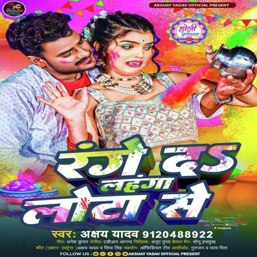 Range da lahanga lota se (Bhojpuri)