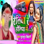 Reliya Re Holiya Me
