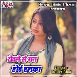 Rovale Se Man Hoyi Halka