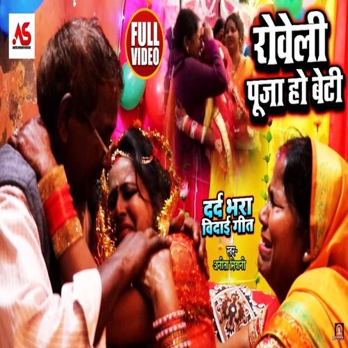 Roweli Pooja Ho Betie