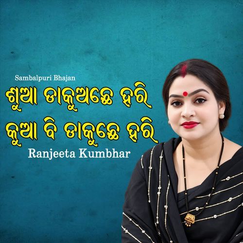 SHUA DAKUACHHE HARI KUA BI DAKUCHHE HARI