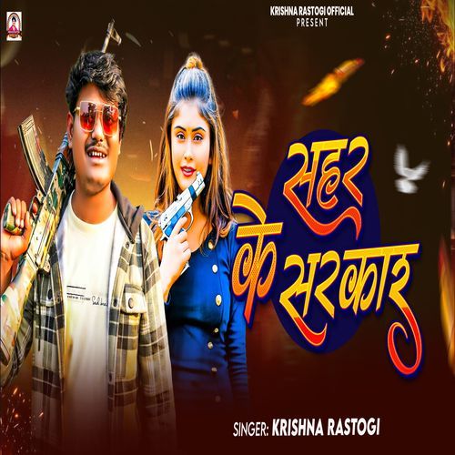 Sahar Ke Sarkar