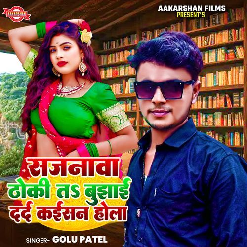 Sajanwa Thoki Ta Bujhai Dard Kaisan Hola
