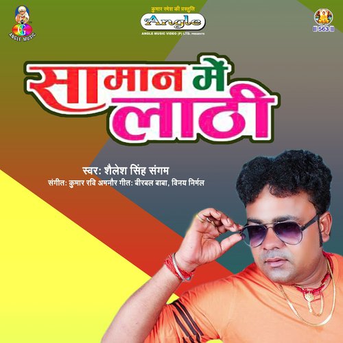 Saman Me Lathi