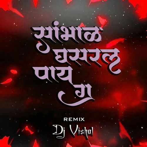 Sambhal Ghasarl Pay Ga (Dj Vishal)