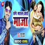 Sanghe Maral Jaai Maza (Bhojpuri Song)