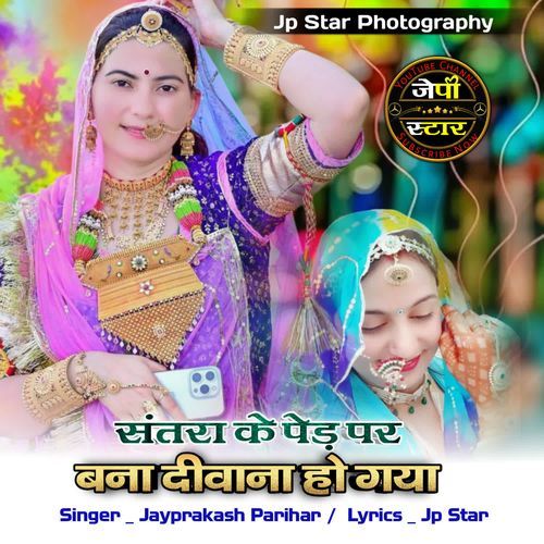 Santra ke ped par bana diwana ho gya