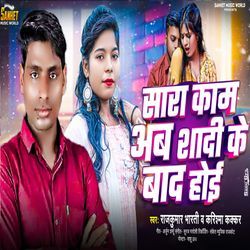 Sara Kam Ab Sadi Ke bad hoi