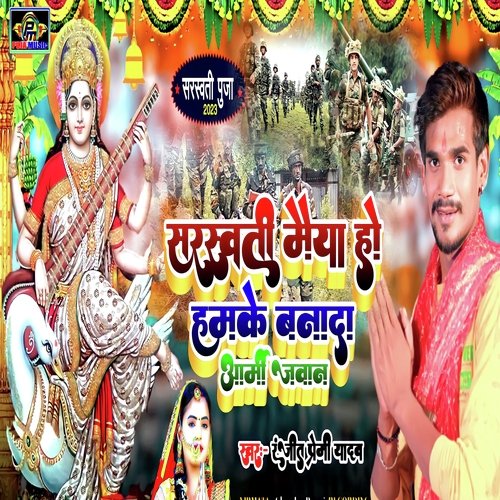 Saraswati Maiya Ho Humke Bana Da Army Jawan (Khortha)
