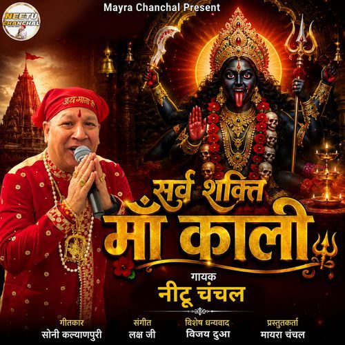 Sarav Shakti Maa Kali
