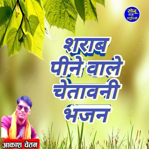 Sharab peene Wale Chetawani Bhajan