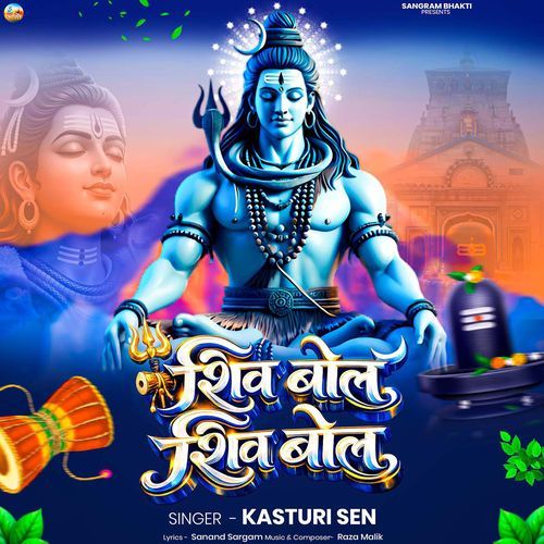 Shiv Bol Shiv Bol