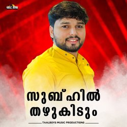 Subihil Thazhukidum-NxsTSD50eQs