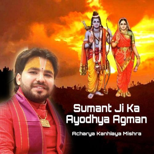 Sumant Ji Ka Ayodhya Agman