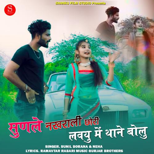 Sunle Nakhrali Chori Lavu Me Thane Bolu_poster_image