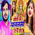 Godi Me Lalanma De Da Ho