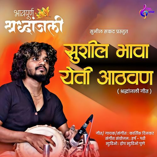 Sushil Bhava Yeti Aathvan