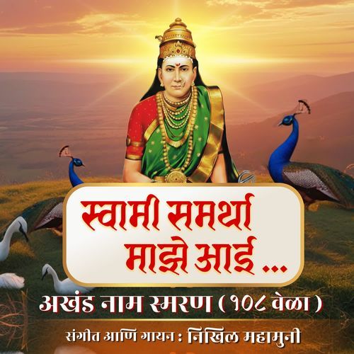 Swami Samartha Majhe Aai Akhanda Namsmaran 108 Vela