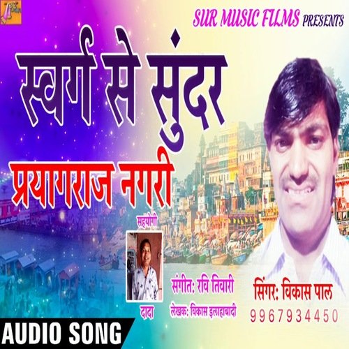Swarg se sunder prayagraj nagari