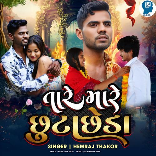 Tare Mare Chhuta Chheda