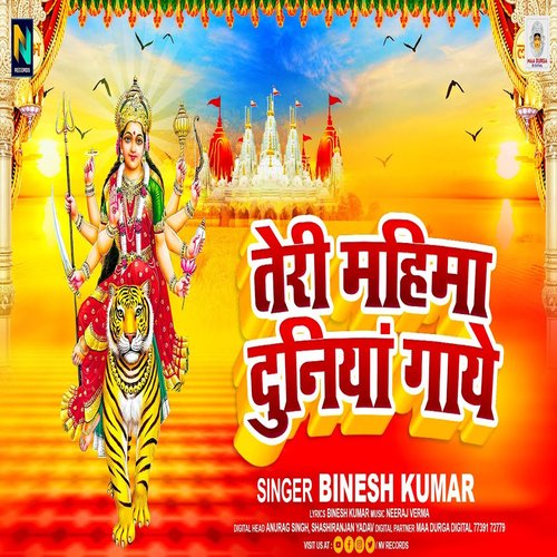 teri mahima duniya gaye (Bhojpuri)