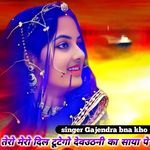 Tero mero dil tutego deuthani ka saya pe